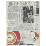 繊研新聞　1月1日掲載