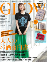 【GLOW  9月号】