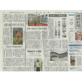 繊研新聞　8月12日掲載
