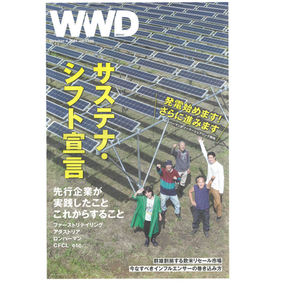 WWD　JAPAN 　10月4日　掲載